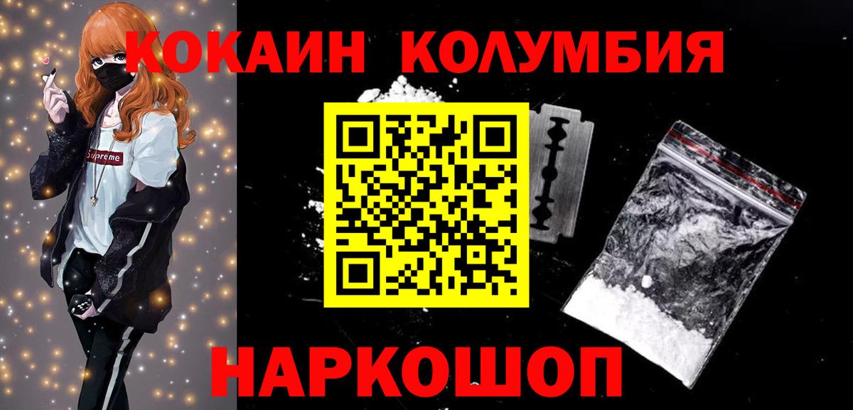 Кокаин Columbia Кыштым