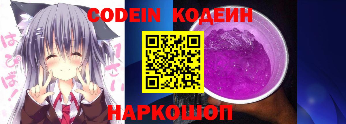 Кодеиновый сироп Lean напиток Lean (лин) Кыштым