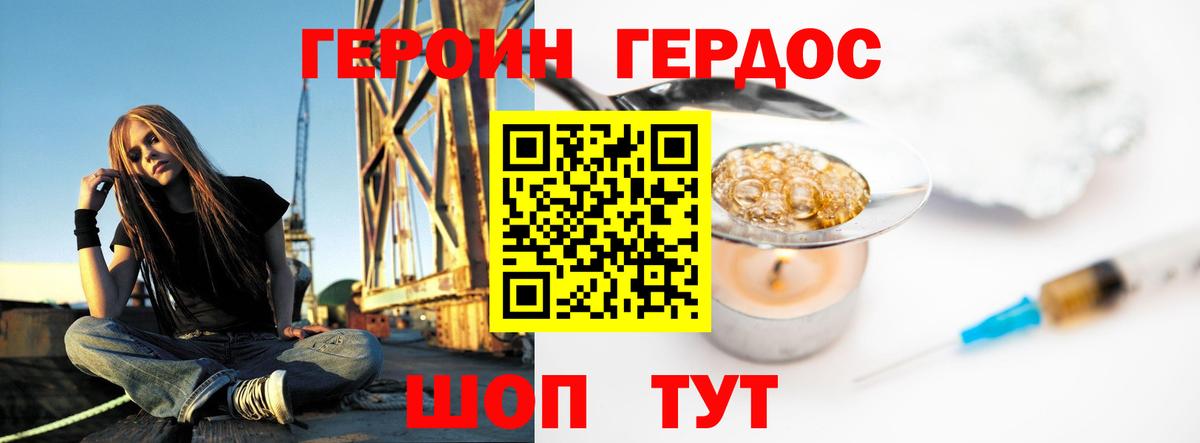 Героин хмурый Кыштым