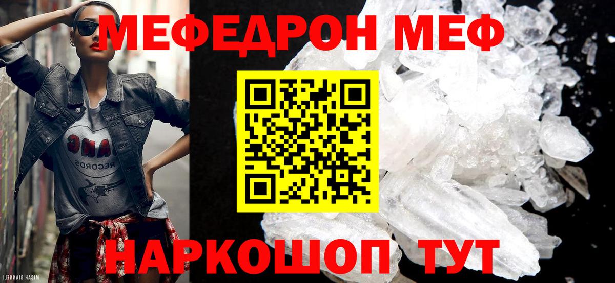 Мефедрон кристаллы Кыштым