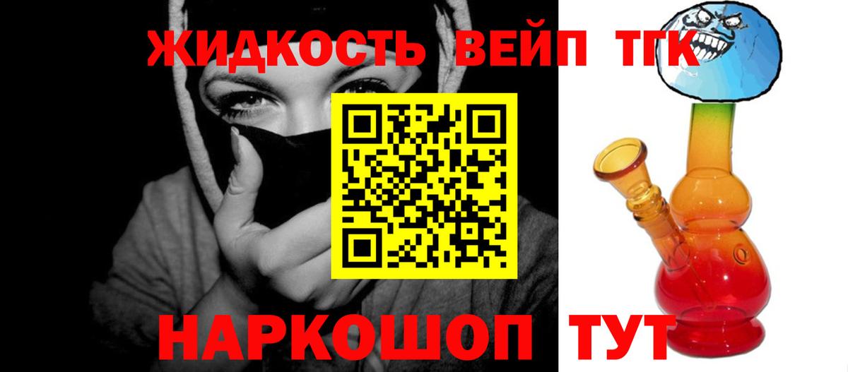 ТГК вейп Кыштым